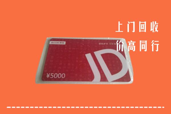 高价求购：宜州区回收京东卡